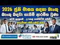 Bank Jobs in Sri Lanka I බැංකු රැකියා I Bank Jobs in Sri Lanka 2026 I New Bank Opportunities