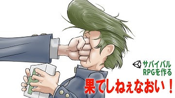 果てしねぇなおい！【ゆっくりUnityゲーム制作実況】【サバイバルRPGを作る】第86話