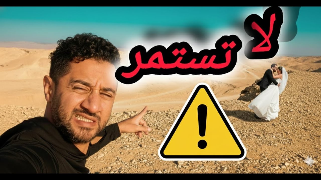 هذا النوع من الزواج يسرق حياتك /موت بطيء/