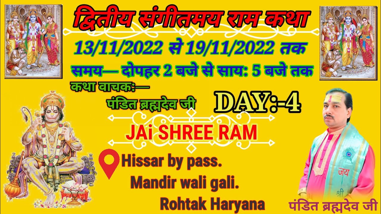 Shree Ram Katha//Pandit Brahmdev jii//Day-4// jai shree ram// - YouTube