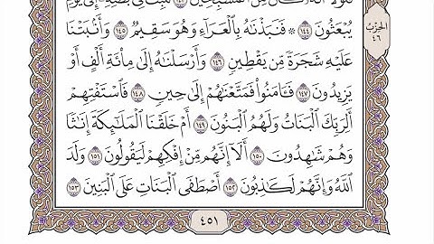 الحزب ٤٦ من القرآن الكريم بصوت الشيخ عبدالرشيد صوفي -