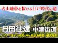 大分･日田往還 中津街道 ｜ 火山地帯を抜ける江戸時代の道 バイクで走ってみよう