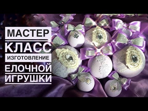 Новогодние игрушки для елки своими руками