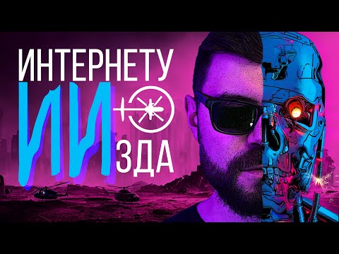 МЁРТВАЯ душа интернета