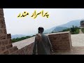 پراسرار مندر Historical and horrible temples in Punjab Pakistan. Amb sharif soon valley Sakesar