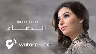 Ghada Rajab - Al Duaa Official lyric video | غادة رجب - الدعاء