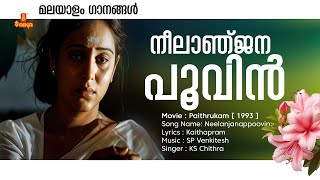 Neelanjanappoovin Malayalam Song Paithrukam Movie Song Geetha Ks Chithra