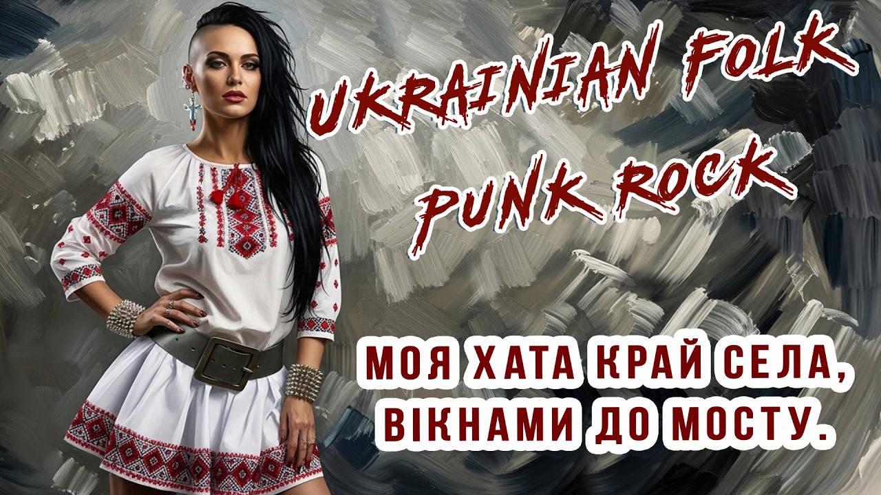 Моя хата край села, вікнами до мосту