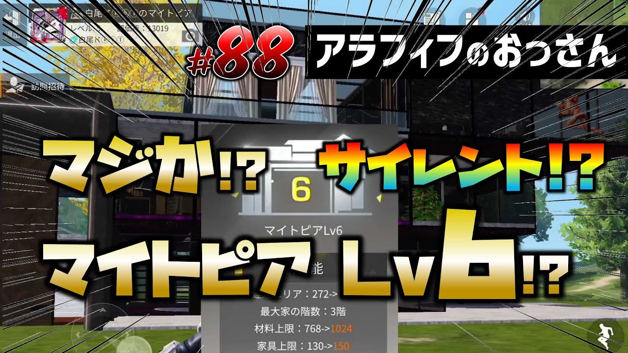 荒野行動】マイトピア レベル6だとぉ!? サイレントでアプデ!? - YouTube