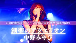 Download lagu 【衝撃】創聖のアクエリオン / AKINO cover by 中野みやび '歌詞付き' 四谷 Honey Burst #中野みやび #歌うま #アニソン