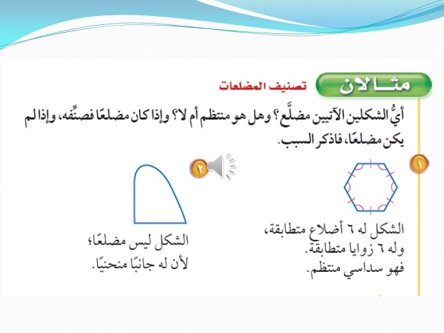 درس التبليط والمضلعات اول متوسط Youtube