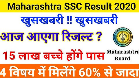 SSC Result 2020|Maharashtra Board SSC Result 2020|Result Date SSC board|How To check Result 2020