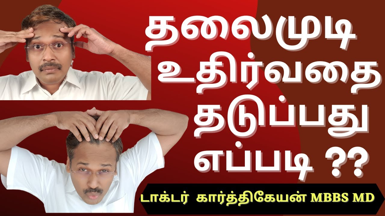 Prevent Hair Fall Meaning In Tamil