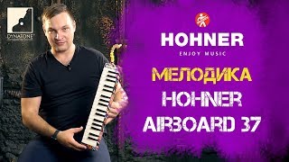 Обзор духовой мелодики HOHNER AirBoard 37 screenshot 3