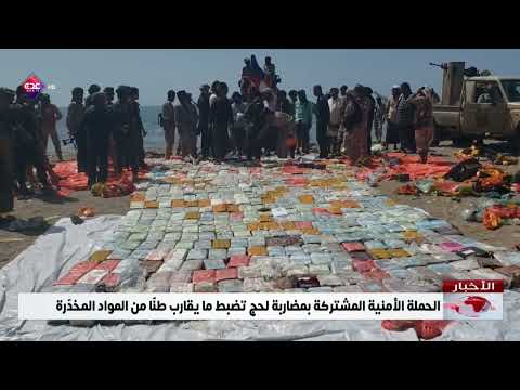 الحملة الأمنية المشتركة بمضاربة لحج تضبط ما يقارب طن ا من المواد المخد رة