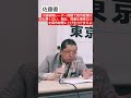 高市総理を全力で支える #shorts #佐藤優 #鈴木宗男