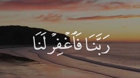 الشيخ ياسر الدوسري - ربنا فاغفر لنا ذنوبنا | islam - quran " اذكار - قرآن - دعاء يخشع له القلب