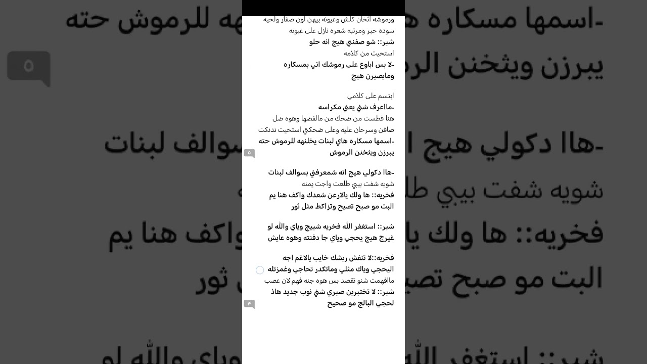 #رواية جبروت الأربعة بارت 5