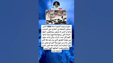 صوره وعبرهالصورة سنة 1930 الذين يصلون الجمعة في الشارع على الحصير ماتوا و الذين لا يصلون 