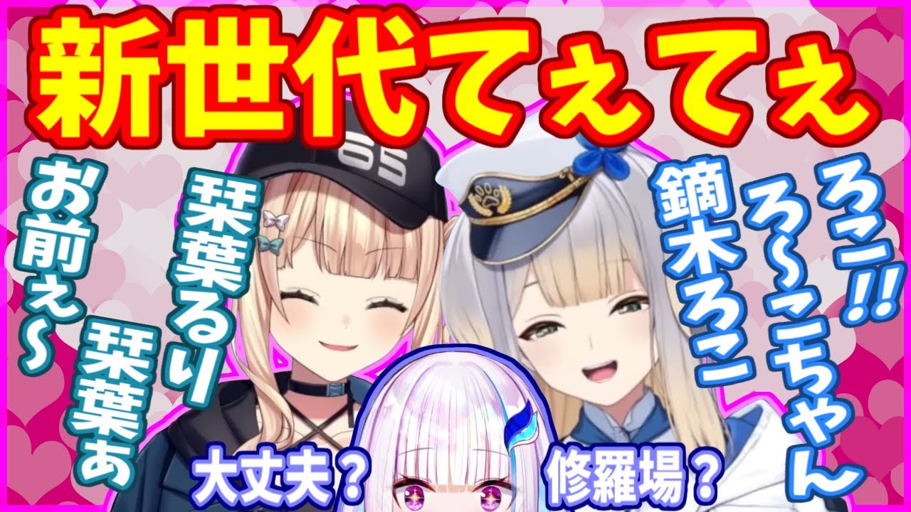 リゼ様が挟まれたろこるりの関係性がてぇてぇ過ぎる：逃走中編【にじさんじ】