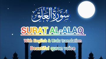 Surat Al-Alaq (The Clot) (سورة العلق) Beautiful quran voice