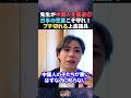 【ブチ切れ】先生が中国人児童を叱らない...日本人を優先しろ!ブチ切れる上畠議員