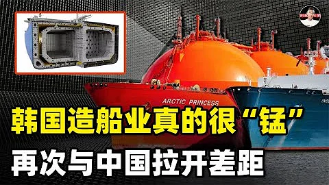 全球首次！韓國研究出船用高錳鋼，LNG船再和中國拉開差距？ - 天天要聞