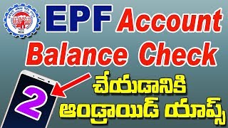 How to Check EPF Balance on Android Mobile in Telugu screenshot 3