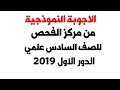 حل مادة اللغة العربية للصف السادس علمي الدور الاول 2019
