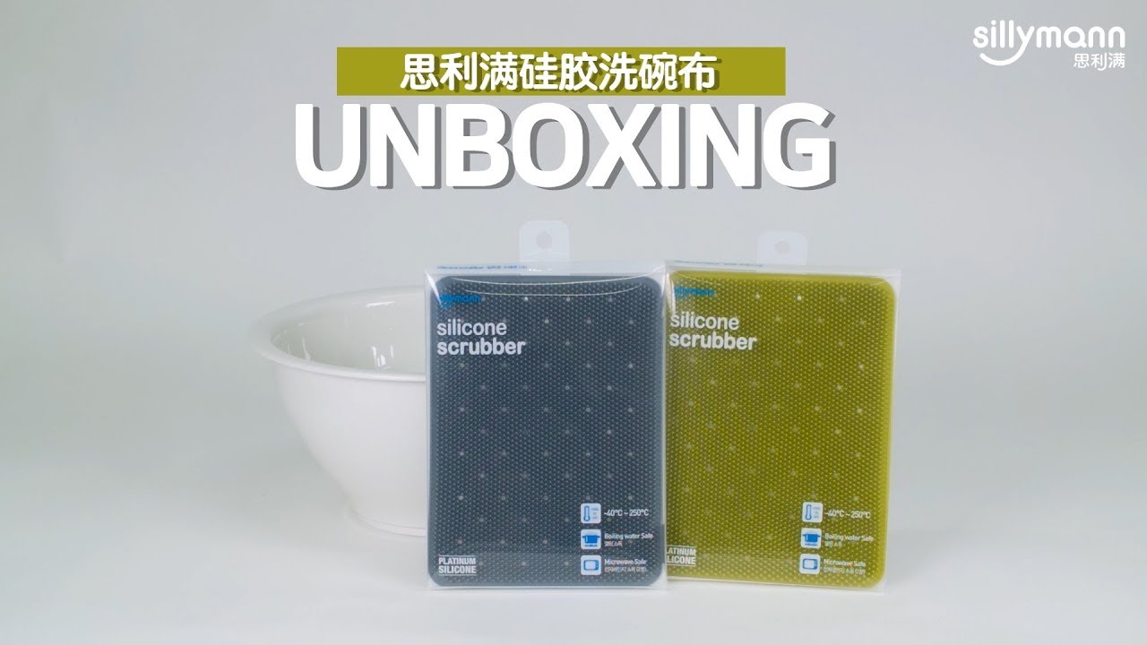 思利满硅胶洗碗布