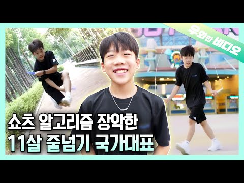 줄넘기 국대로 돌아와서 크록하 줄넘기로 셀럽된 천재 소년┃The Jumprope <strong>Prodigy</strong> Who Got Viral with the Shuffle Dance Jumprope