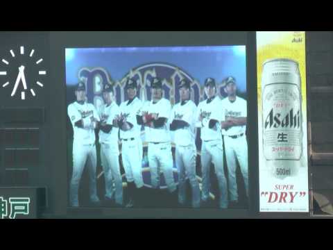 2013　オリックスバファローズ ほっともっとフィールド神戸　スタメンV