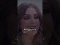 انغام و دموع بتدارى في ضحكة عشان نعيش بدون موسيقى جميله جدا
