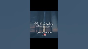 فاختلف الأحزاب من بينهم/القارئ حسام المصطفى