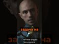 Все начинается с главной задачи на день.