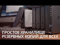 Обзор резервного хранилища Synology DS920+. Слишком просто, чтобы быть правдой.