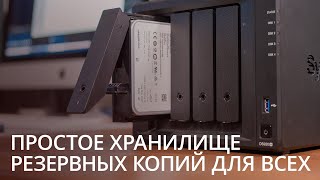 Обзор резервного хранилища Synology DS920+. Слишком просто, чтобы быть правдой.