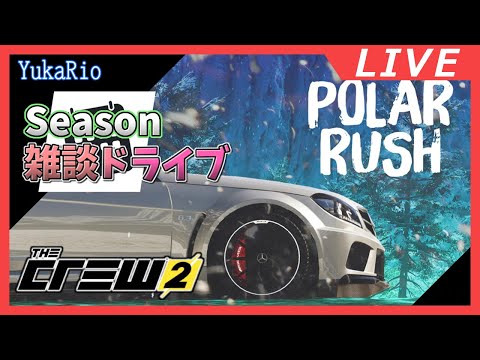 【The Crew 2】POLAR RUSH 2024【VGamer】