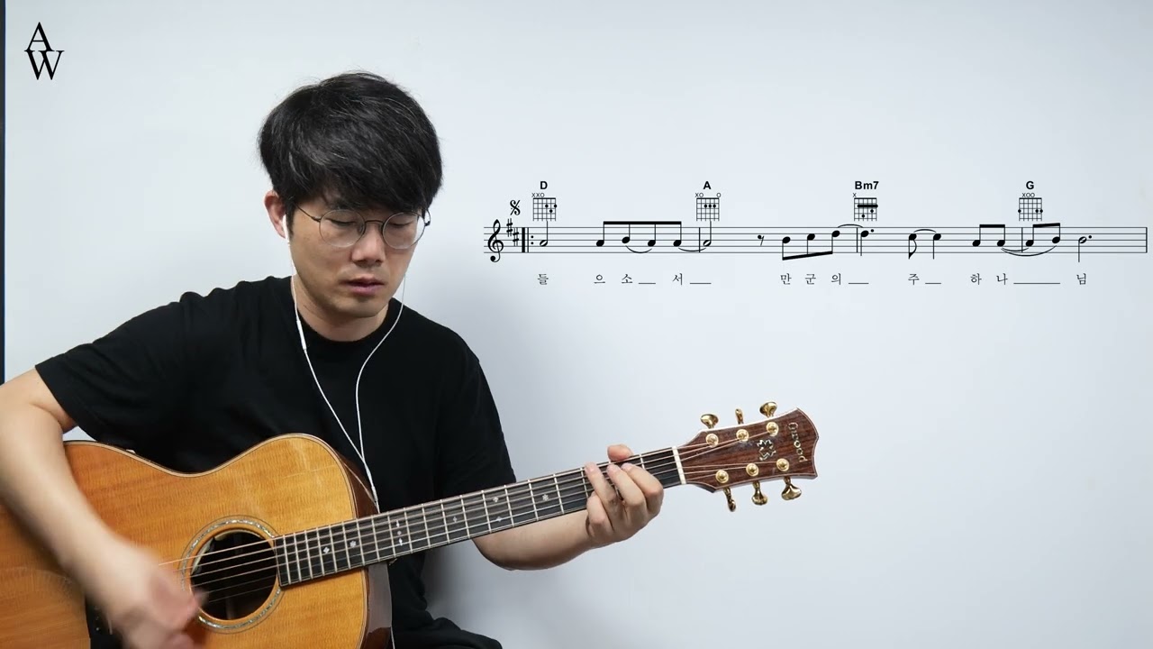 [송북셀라1-90] 주의 집에 거하는 자 (Blessed) 기타커버