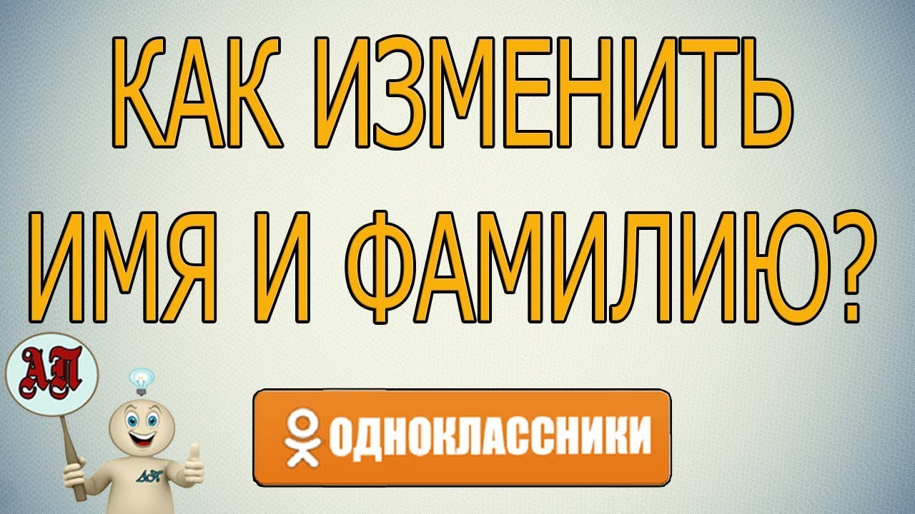 Поменять фамилию в птс