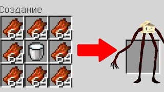 СКРАФТИЛ ХОДЯЧЕЕ МОЛОКО В МАЙНКРАФТ / SCP MILKWALLKER AMBASSADOR MINECRAFT