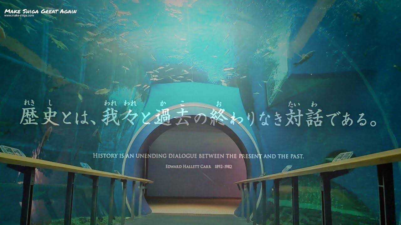 滋賀「琵琶湖博物館～日本最大の淡水湖博物館～」