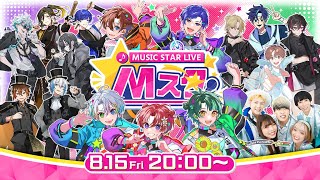 すたぽら【公式】の配信のサムネイル画像