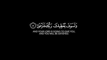 ولسوف يعطيك ربك فترضى- القارئ/ الشيخ ماهر المعيقلي