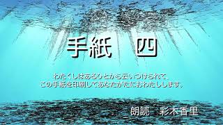 朗読】宮沢賢治「手紙四」 - YouTube