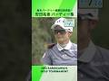 【安田 祐香】20個のバーディーを1.5倍速で!
