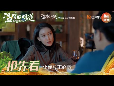 【第28集预告】靳东高露互聊真爱《温暖的味道 The Smell of Warmth》主演：靳东 | 毛晓慧 | 李乃文 | 高露