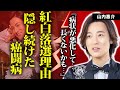 【衝撃】山内惠介が紅白に出られなかった理由がついに判明...!関係者が隠し続けた癌闘病の真相に言葉を失う...『霧情』で有名な演歌歌手が社長令嬢と婚約破棄した事件に驚きを隠せない!両親にあげた資産がヤバい