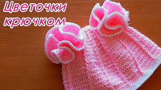 ТАК КРАСИВО!!! И ОЧЕНЬ ПРОСТО! Цветочки - ЗЕФИРКИ крючком!