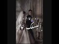 ليلة البسلك الابيض حلات واتس اب وانستكرام عريس وعروسه بجنانو 